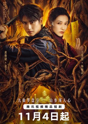 Watch the latest show Mountain Deity – Vengeance of the Mountain God with English subtitles for free in Asiaflix